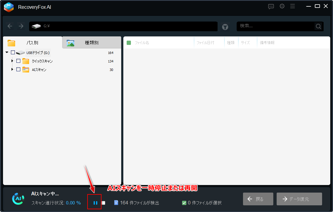 スキャンプロセスを中止