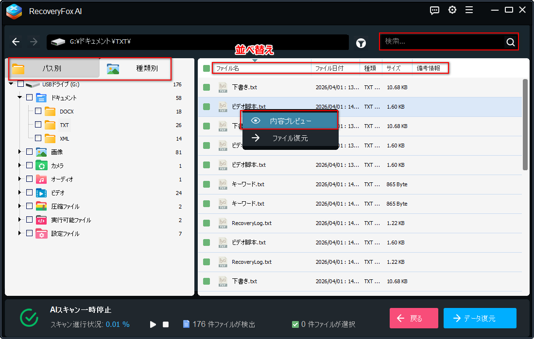 対象ファイルを探す