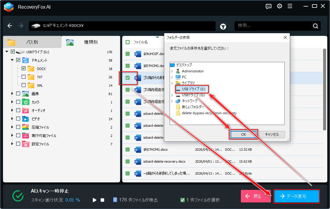 ゴミ箱を経由せずに削除したファイルを復元