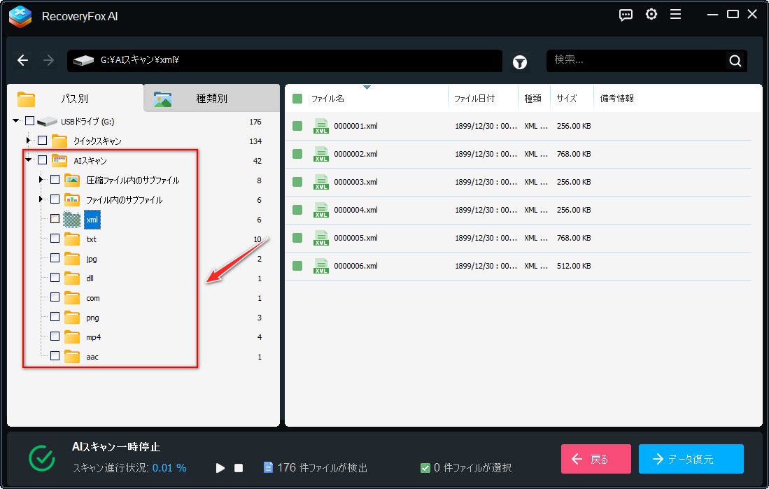 AIスキャンの結果を見る