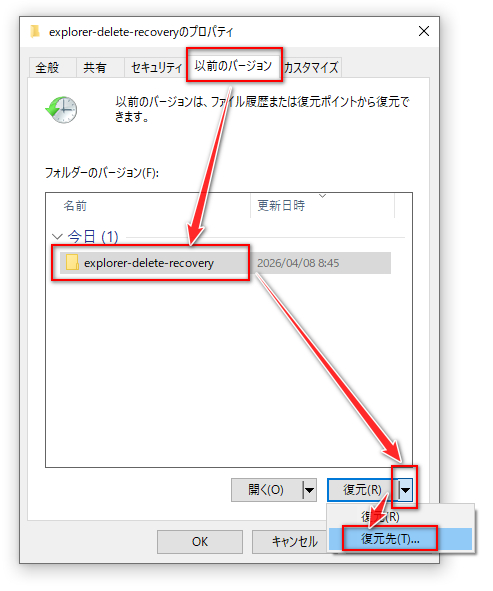 以前のバージョンからエクスプローラーの削除済みファイルを復元する