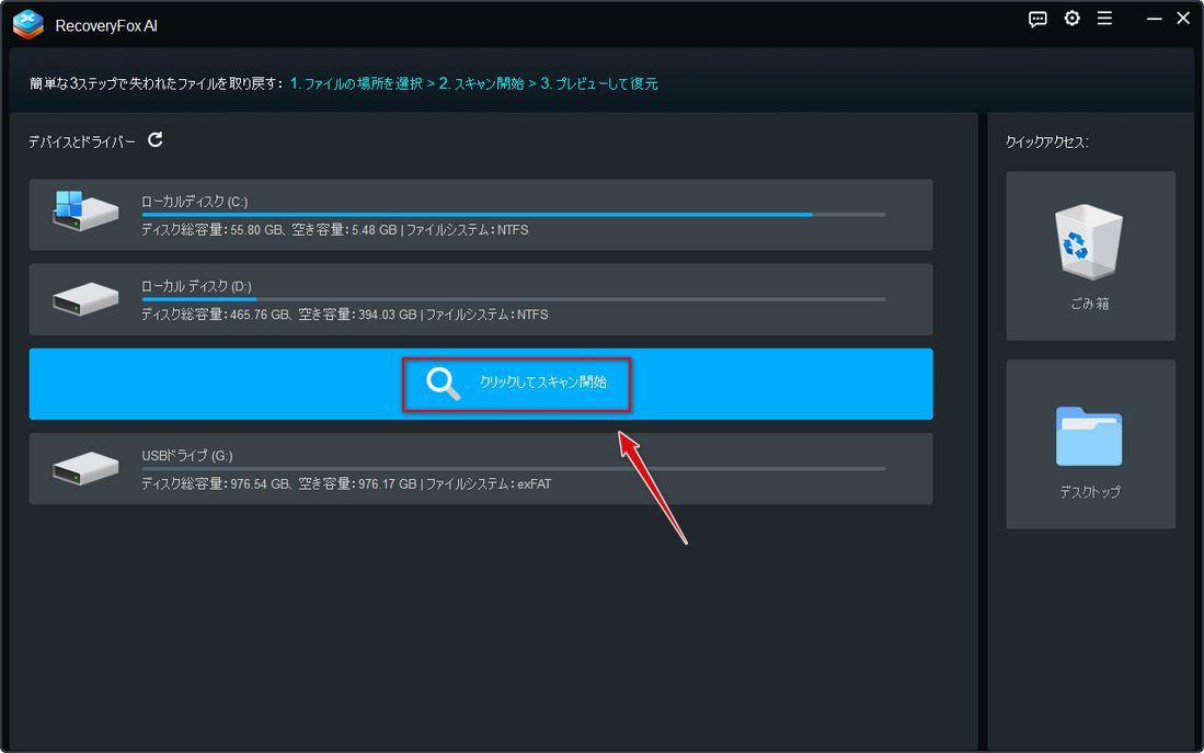 データスキャンを始める