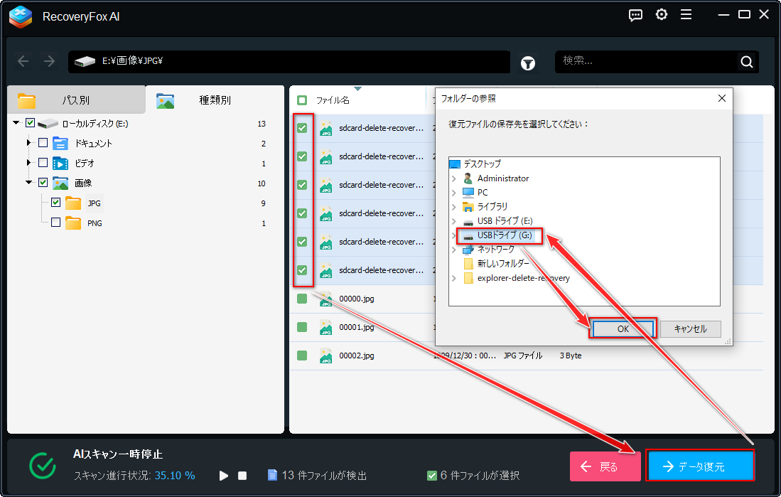 エクスプローラーで削除したファイルを復元