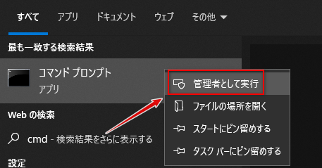 コマンドプロンプトを開く