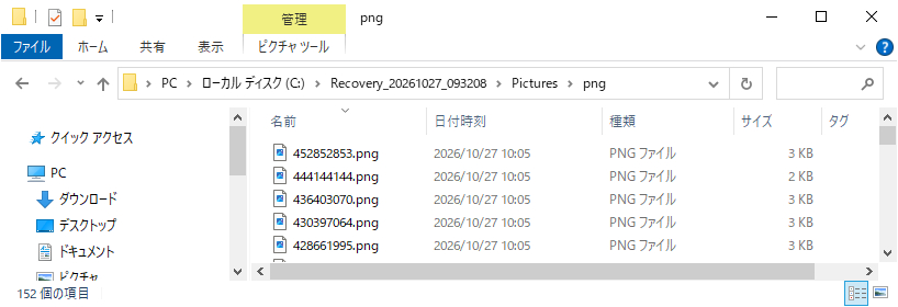 回復したデータを確認