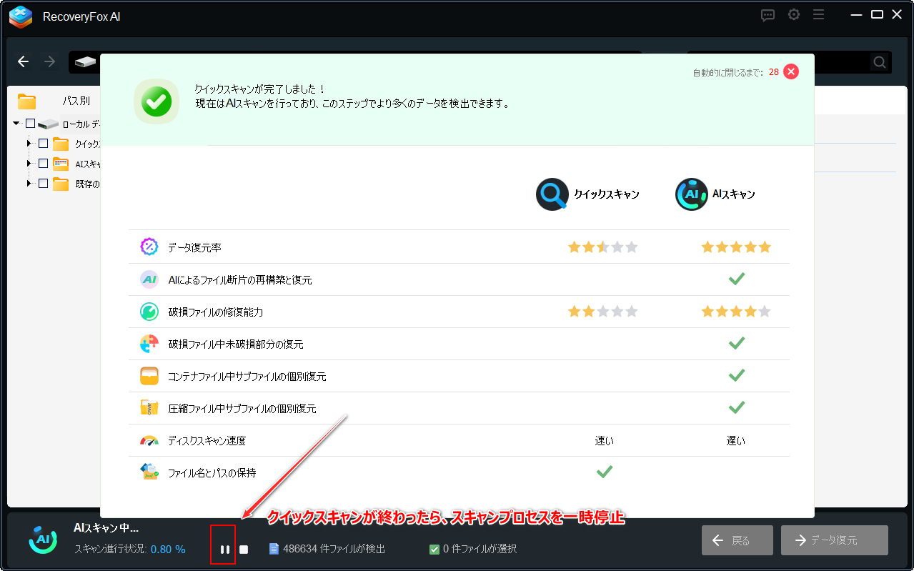 AIスキャンを一時停止