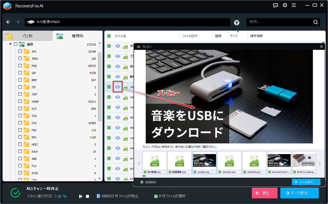 ファイルをプレビュー