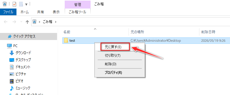 ゴミ箱から削除済みフォルダを復元