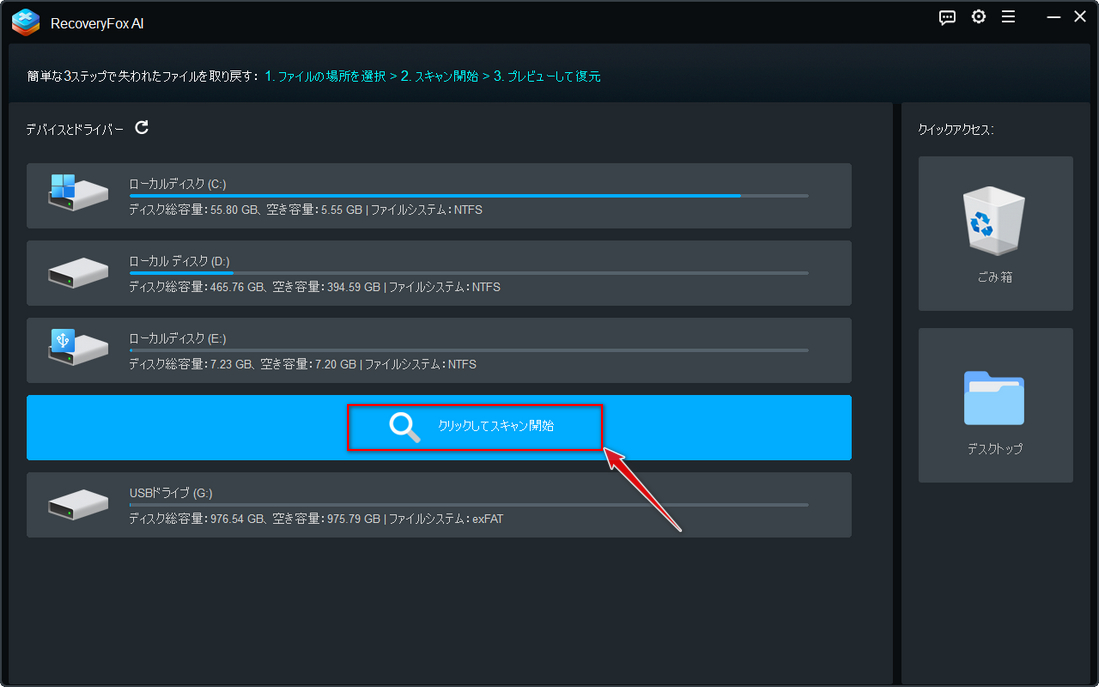 データスキャンを開始
