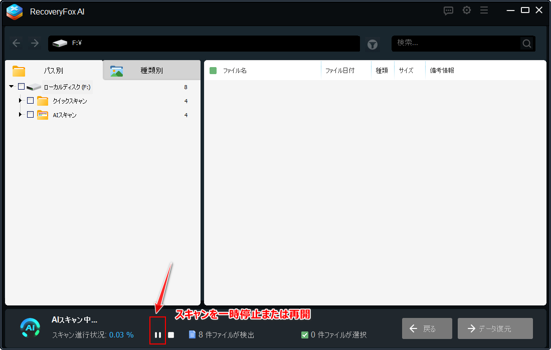 スキャンプロセスを一時停止