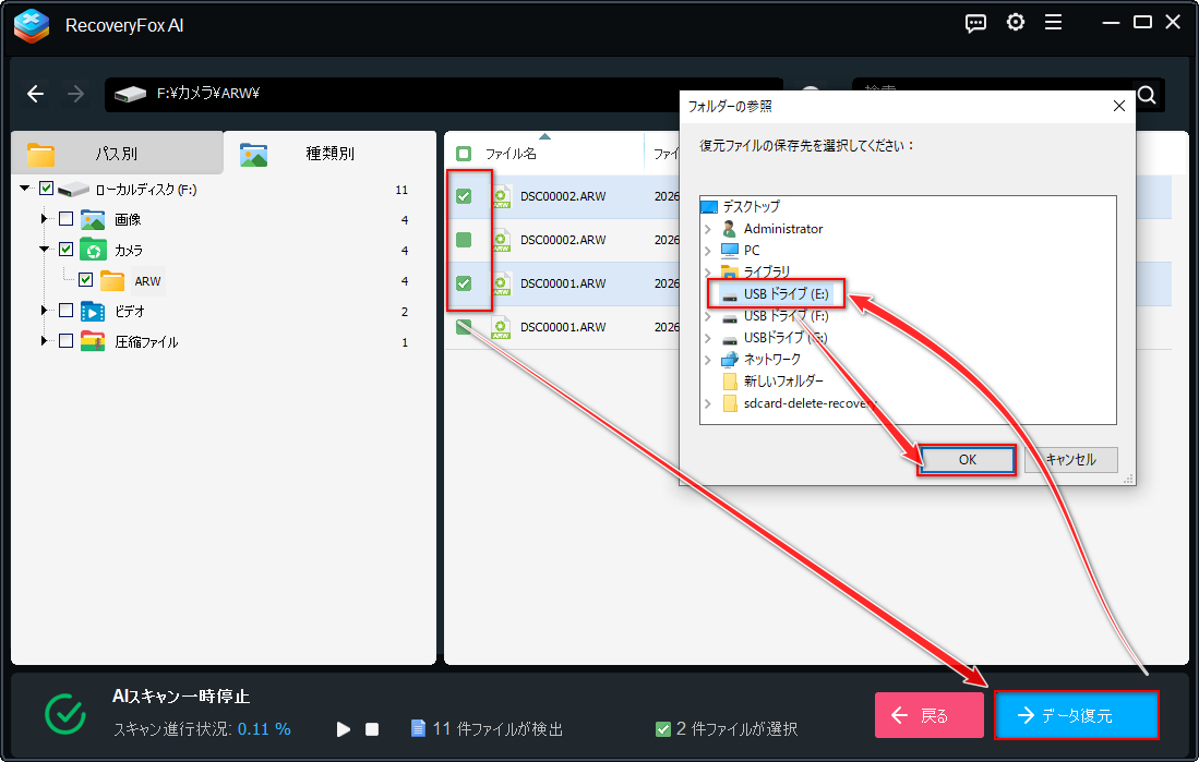 SDカードから削除したデータを復元