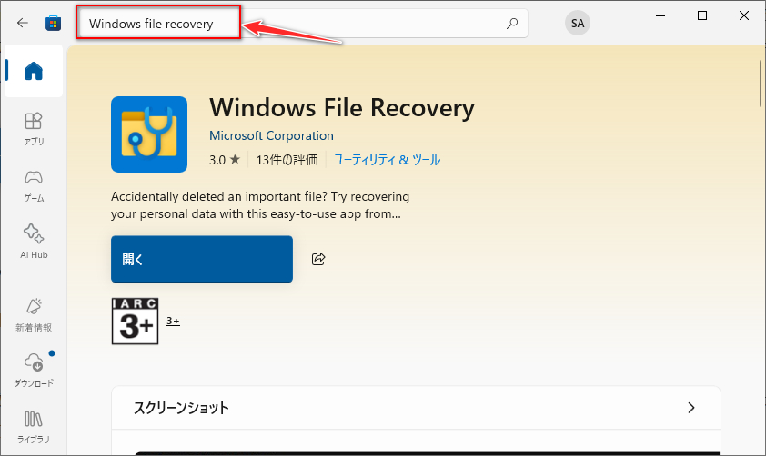 Windows File Recoveryをインストール