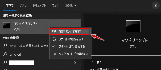 ソフトを管理者として実行