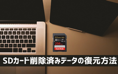 SDカード削除復元