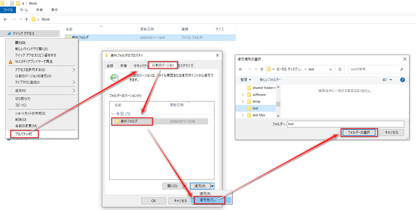 共有フォルダの「以前のバージョン」から削除済みファイルを復元