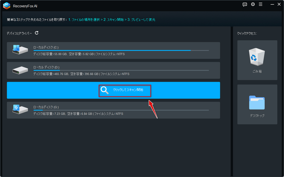 ドライブをスキャン