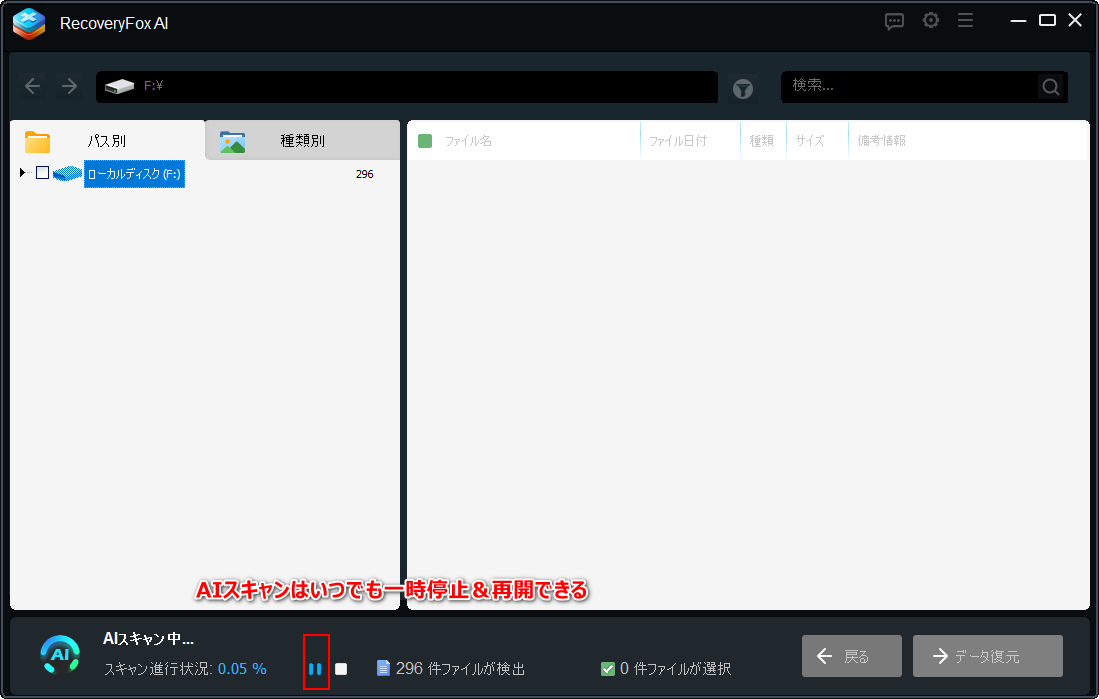 AIスキャンを一時停止