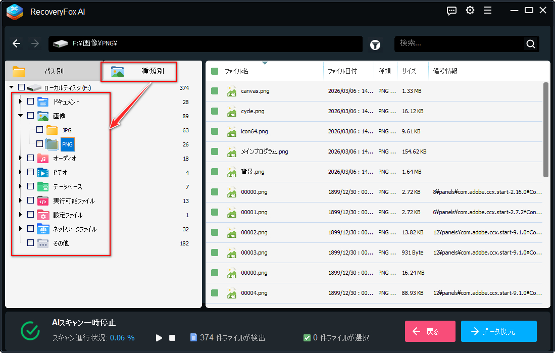 クイックスキャンで検出したファイル