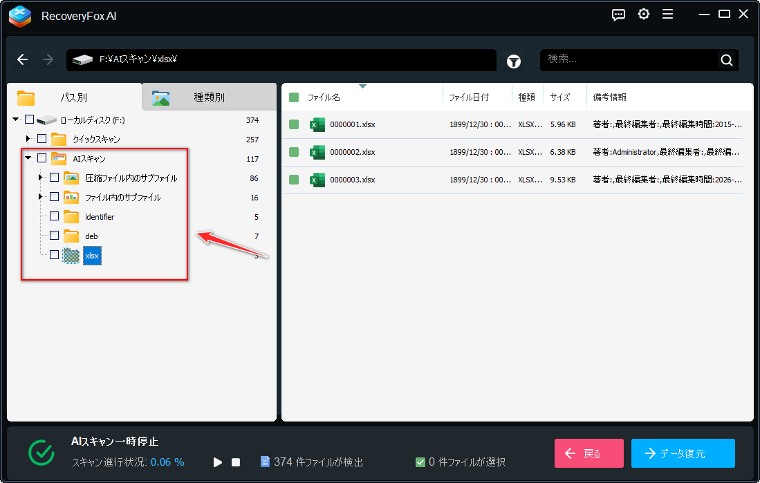 AIスキャンで検出したファイル