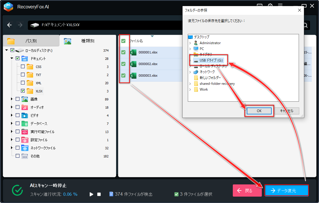 共有フォルダの削除済みファイルを復元