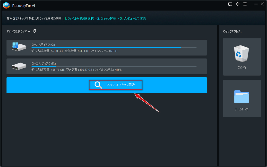 ドライブをスキャン