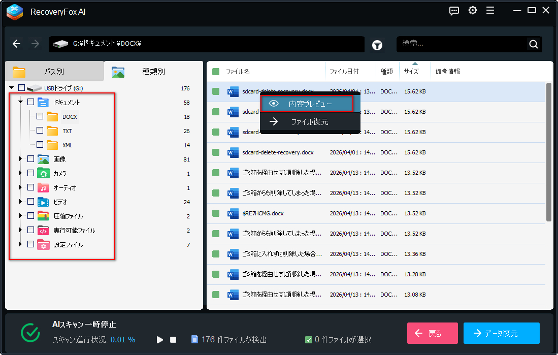 種類によってファイルを探す