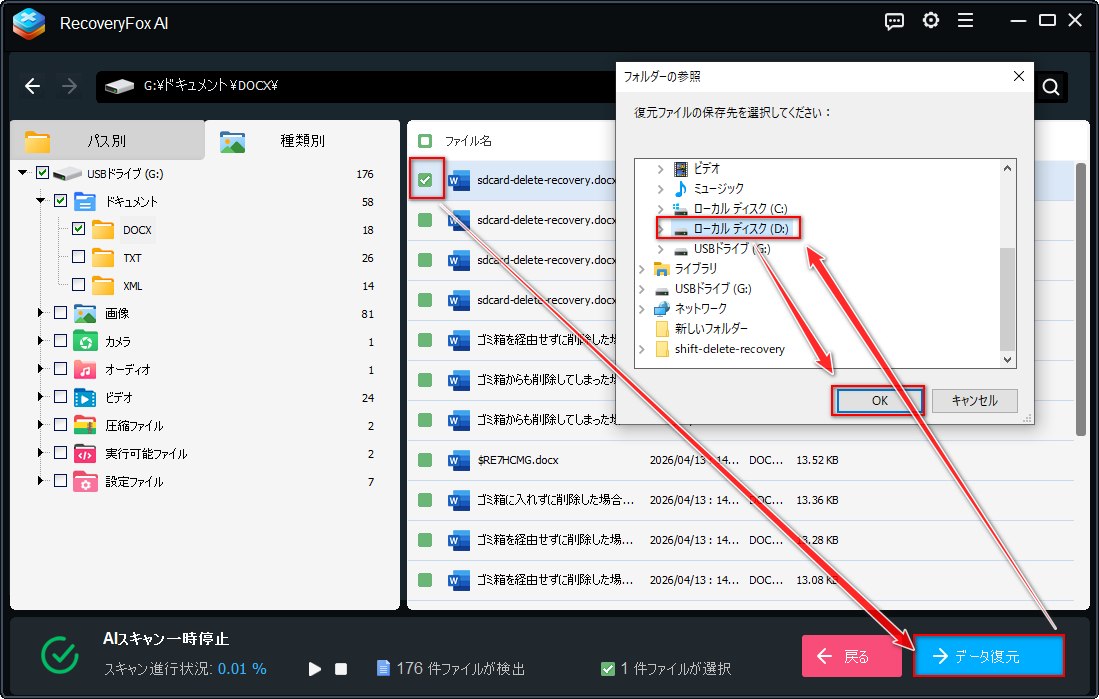 クイックスキャンでファイルを復元