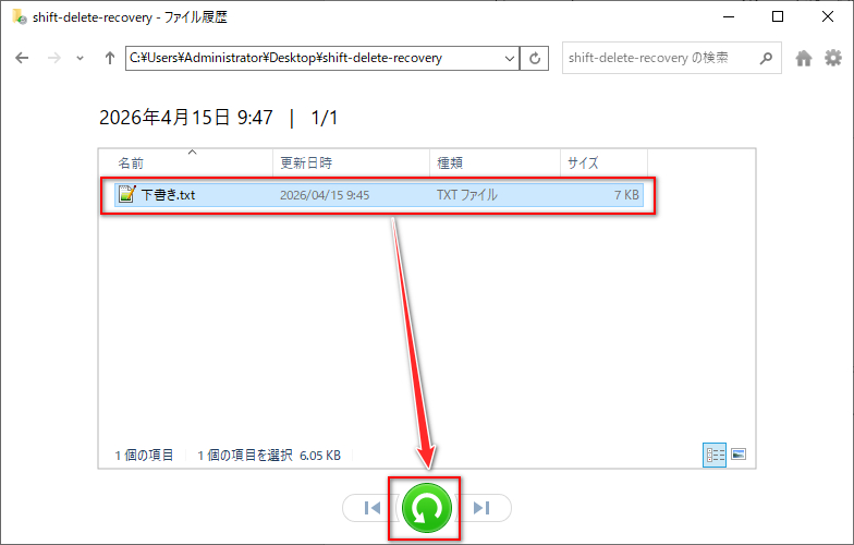 対象ファイルの古いバージョンを復元