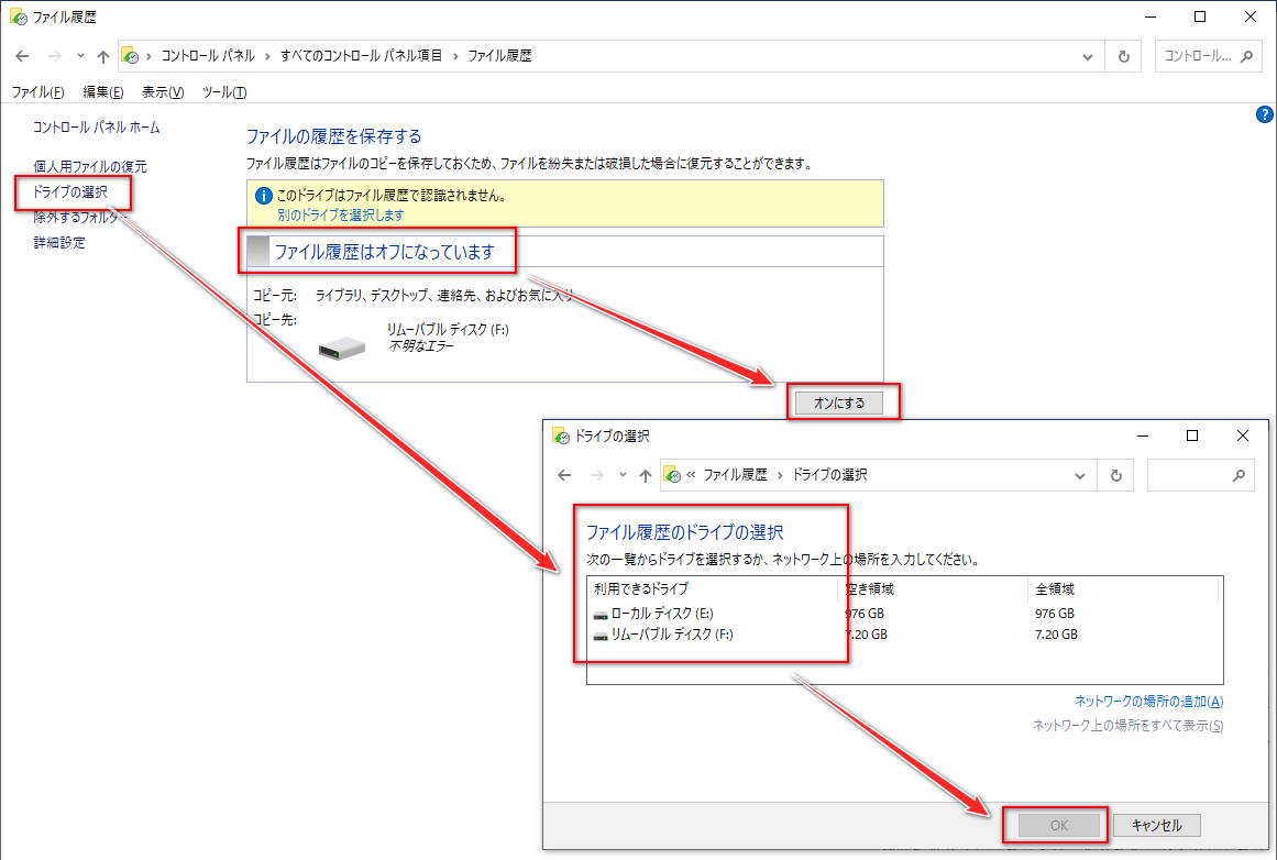 ファイル履歴機能が有効になっていない