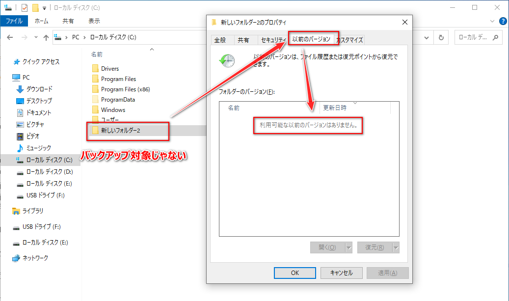バックアップの対象じゃない