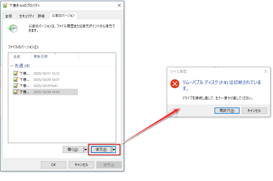 バックアップ先のドライブにアクセスできない