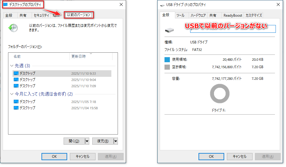 USBメモリで以前のバージョンがない？
