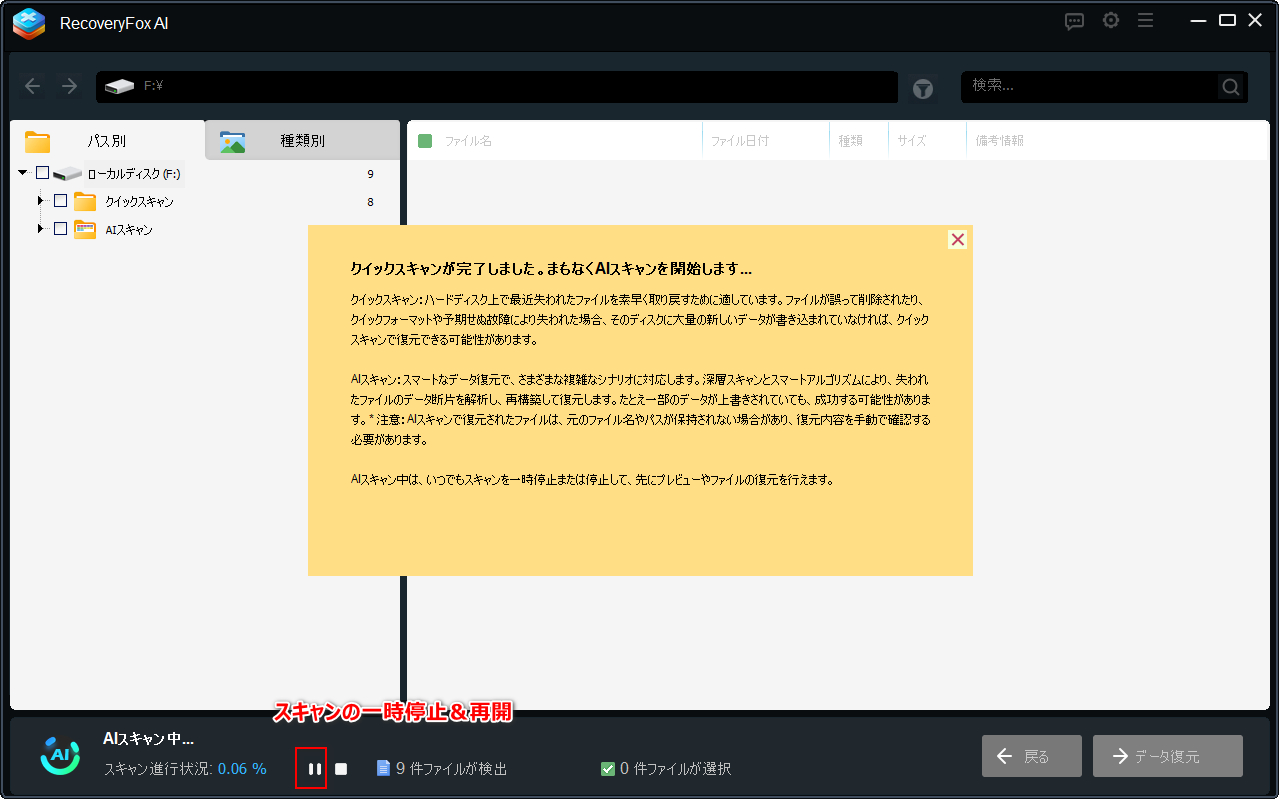 スキャンを一時停止