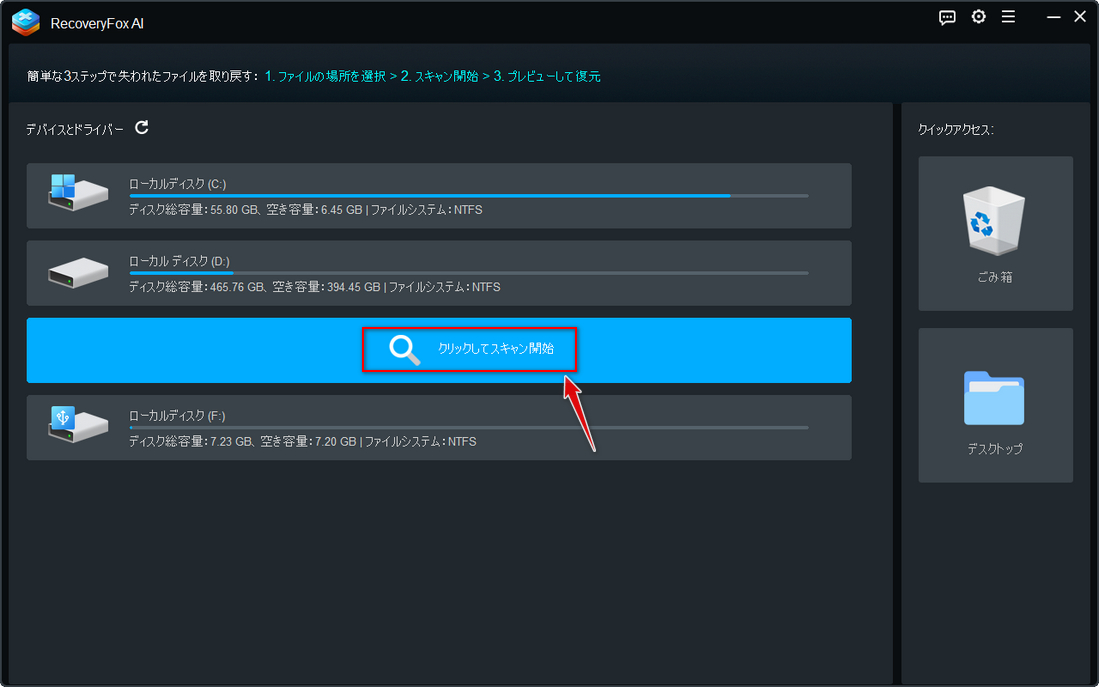ドライブを選択