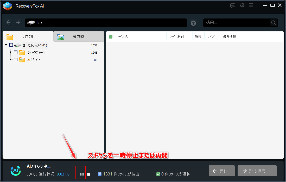 スキャンを一時停止