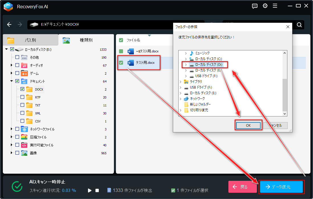 ファイルを復元