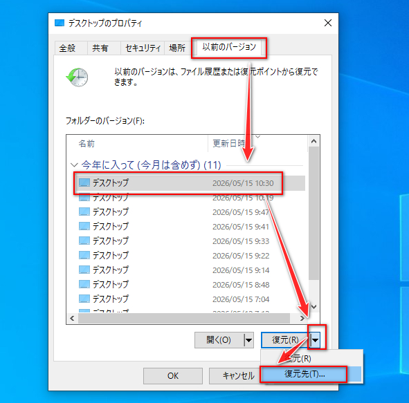 ファイル履歴を活用して復元