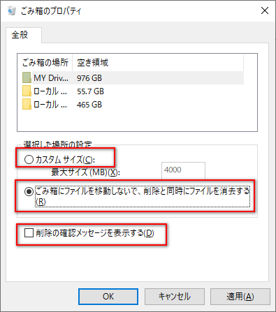 ゴミ箱プロパティ