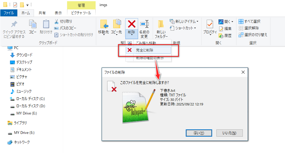 完全削除