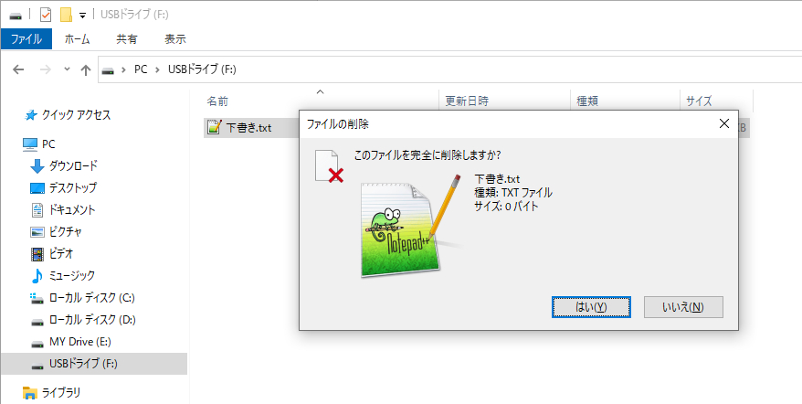USBから削除