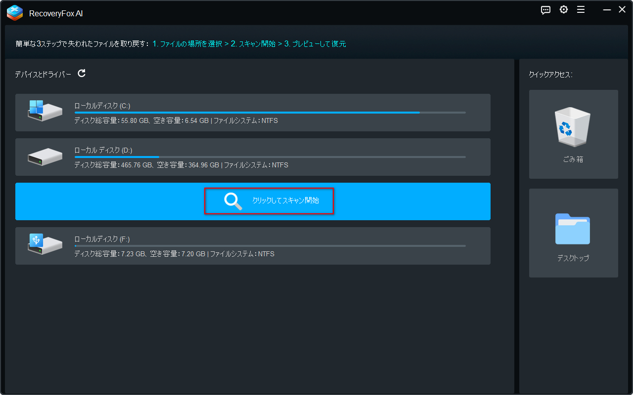 ドライブを選択