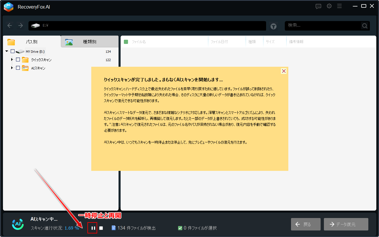 スキャン一時停止