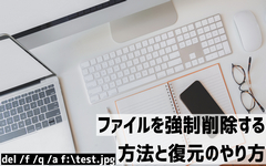 ファイル強制削除