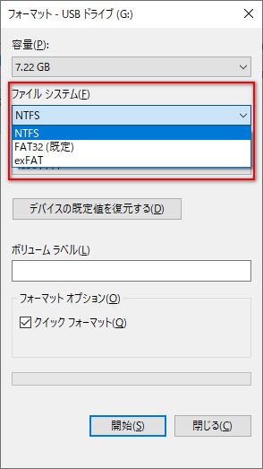 フォーマットの際に同じファイルシステムを設定
