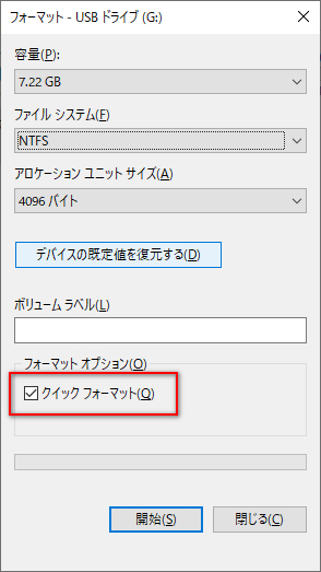 クイックフォーマットを行う