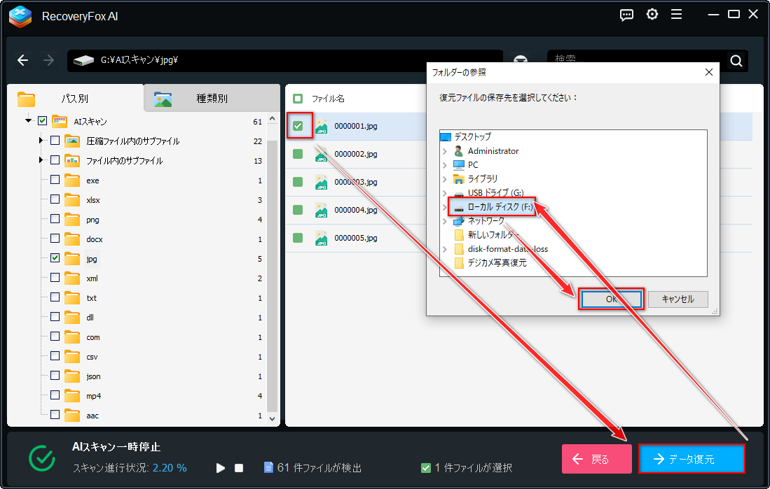 「ディスクのフォーマット」によって論理的に消えたファイルを復旧