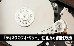 ディスクのフォーマット データ消える