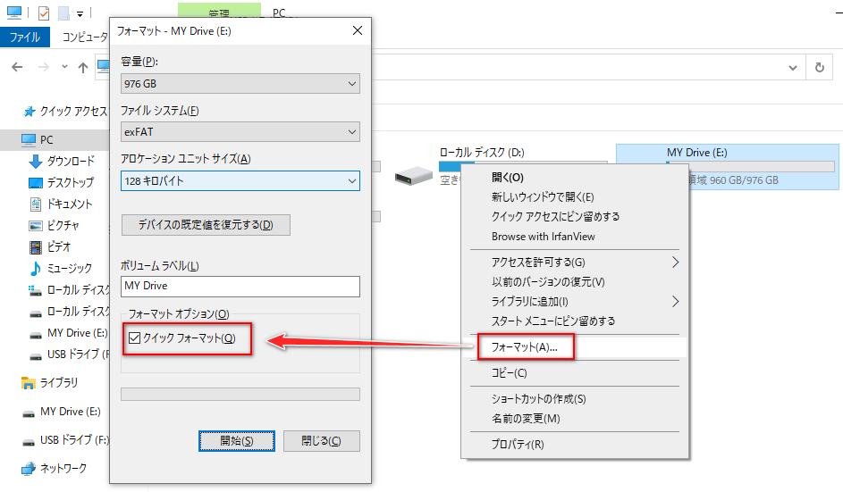 フルフォーマットとクイックフォーマットの違い