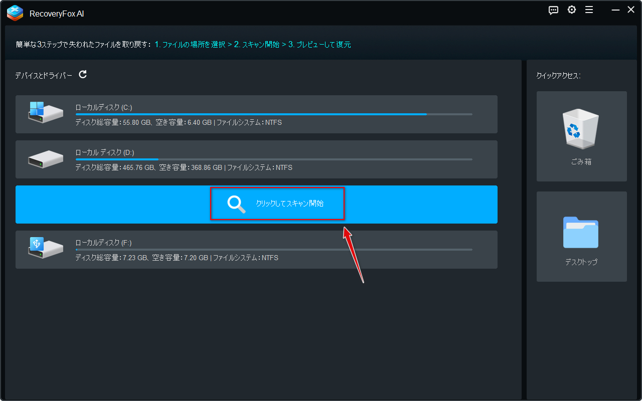 ドライブを選択