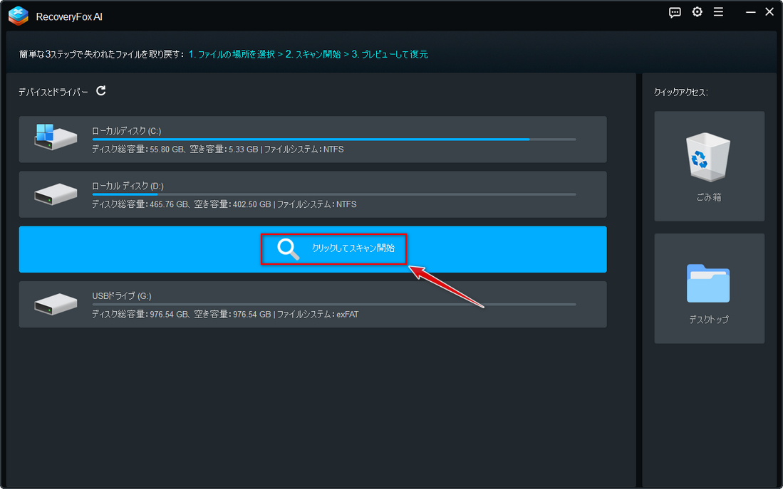 SDカードをスキャンする